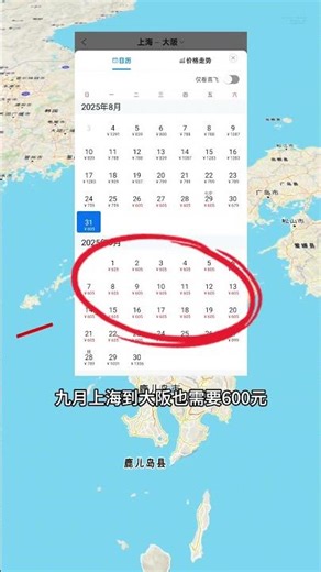 杭州—大阪 省钱路线推荐最低560元 #旅游路线 #旅游攻略 #穷游 #大阪 #日本