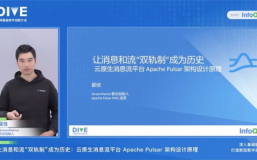 让消息和流“双轨制”成为历史-云原生消息流平台 Apache Pulsar 架构设计原理