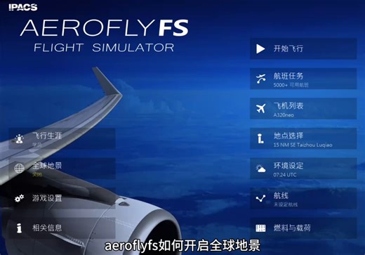 aerofly模拟飞行手机平板上玩起来效果是真的顶