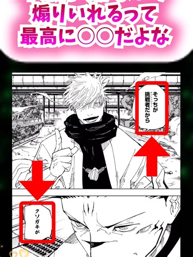 呪術廻戦の驚くべき雑学 7 #呪術廻戦 #漫画 #jujutsukaisen #反応集 #shorts