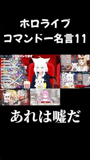 【コマンドー】ホロメンとみるコマンドー名言集⑪