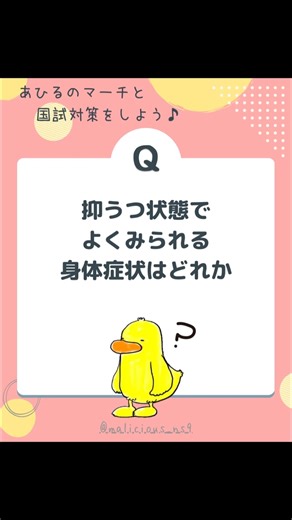 今日の1問｜抑うつと身体症状