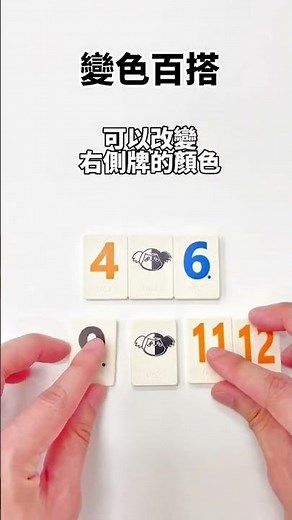 變臉版怎麼玩 #拉密#rommy #數字遊戲