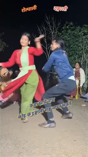 झाप्रे नाच #nepal #indreni #nepalimusic #song #deudasong