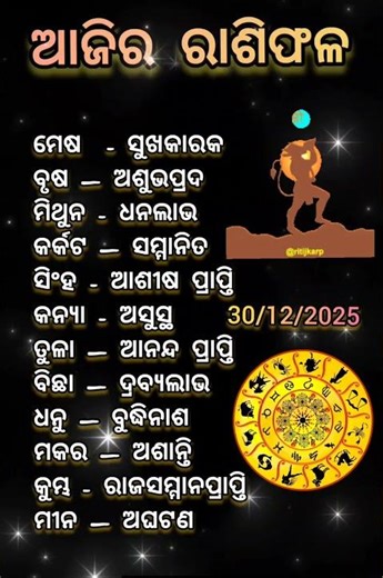 ଆଜିର ରାଶିଫଳ #AstrologyPeople #AstrologyCulture #AstrologyVlog #OdishaAstrology #Astrology #Astrology