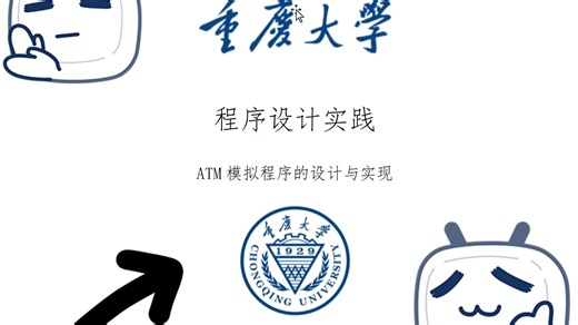 ATM模拟程序功能演示