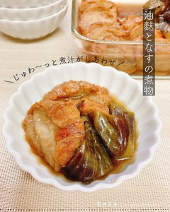 もちっじゅわ〜★油麩となすの煮物　 | クラシル