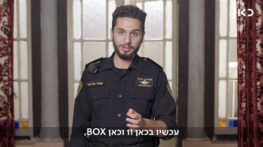 הכירו #יאפא, דרמת מתח חדשה המתרחשת בעיר יפו, ומסופרת מנקודת מבטם של מספר משתתפים - יהודים וערבים שגורלם מצטלב ברגע טרגי אחד. פרק הבכורה מחר בכאן 11 ובכאן BOX | כאן