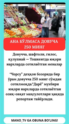 Ана бўлмаса Довуча 250 минг #like #trend #rek #shorts #uzb