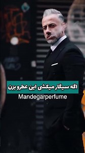 #ایران #perfume #فرانسوی #ایرانی #automobile #فریم #parfum #کلیک #ترند #fragrance #اینستاگرام