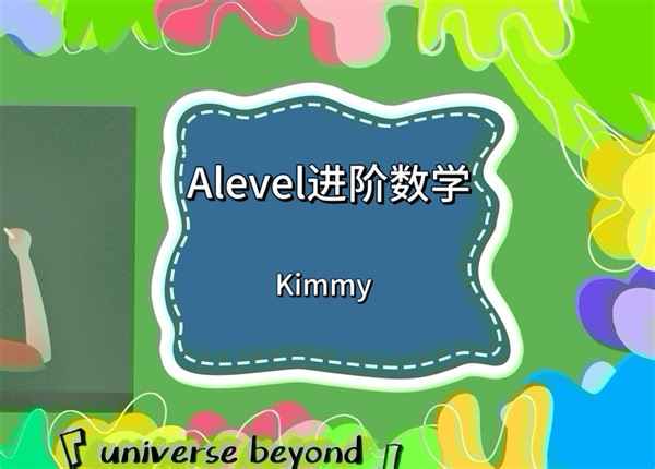 【Alevel进阶数学课程】Vector.矢量.向量（上）| universe beyond | 精品视频课程 |