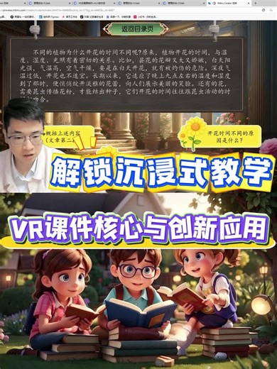 解锁沉浸式教学！VR课件核心与创新应用