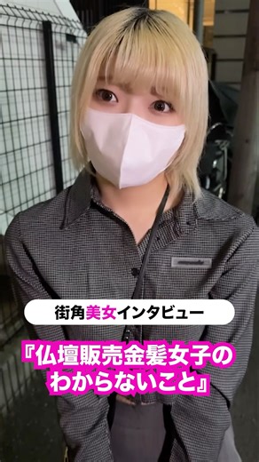 ヤバい人が言うやつじゃんwww👅#ストリートスナップ #スナップスナップ #インタビュー #恋愛 #街角スナップ #fashioninterview #japaneseinterview