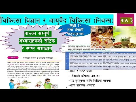 Class 10 nepali chapter 3 exercise | Class 10 nepali 2080