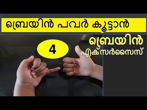 Brain power exercises Malayalam|Want to increase brain power?