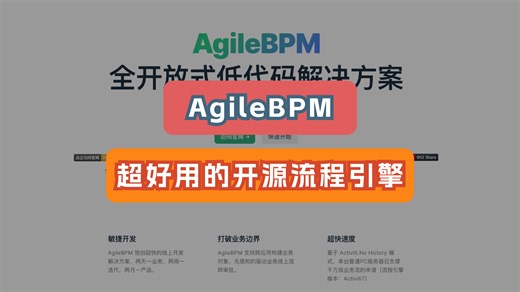🚀 🚀 🚀 agile-bpm-basic：6.4K star！企业级流程引擎黑马，低代码开发竟能如此高效！
