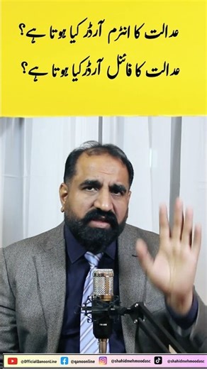 Difference Between Interim Order and Final Order | Law Explained