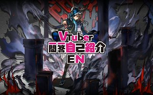 【VTB一问一答】中日双语虚拟主播阿米娅出道！