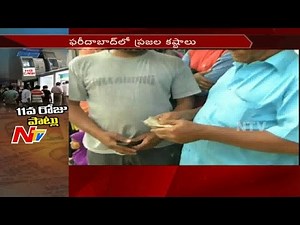 Currency Problems Still Continue on 11th Day || NTV