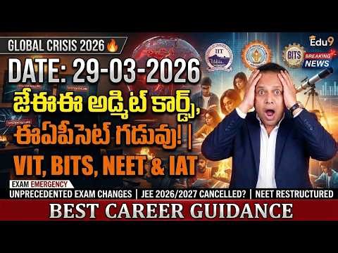 JEE Admit Card 2026 Released | EAPCET Deadline Extended | NEET BITS VIT IAT Latest Updates