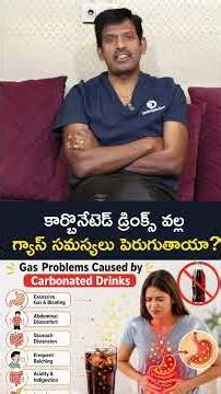 కార్బొనేటెడ్ డ్రింక్స్ వల్ల గ్యాస్ సమస్యలు పెరుగుతాయా?| Dr. Chandra Shekhar Puli |