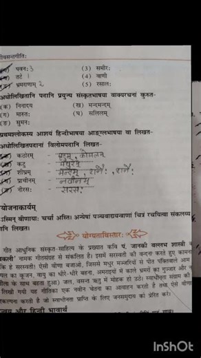 CLASS 9,CHAPTER 1 EXERCISE #notes #history #sanskrit #grammar