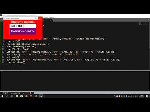 Создаем WinLocker за 10 минут на Python