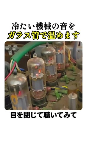Warming the Cold Machine Hum in a Glass Tube
