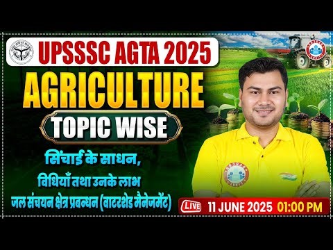 UPSSSC AGTA Agriculture Classes 2025 | UP AGTA Agriculture Topic Wise Class | AGTA Agriculture