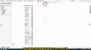 Solidworks工具栏浮动到界面中间或出现在左右两侧怎么恢复默认？