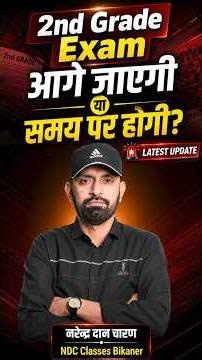 RPSC Exam 2026 Postponed? बड़ी अफवाह का सच | 15 Days Strategy | Latest Exam Update | Must Watch