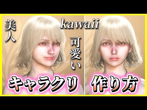 [Monster Hunter Wilds] How to Create a Cute and Beautiful Character Without Failing - Character C...