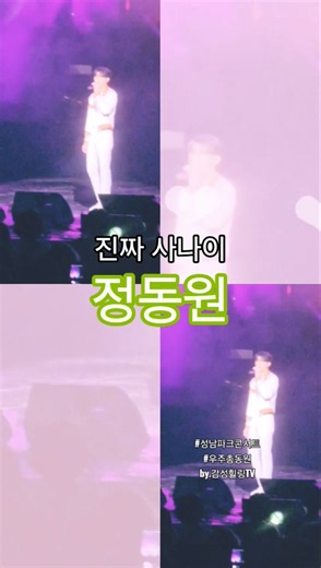 진짜사나이 #정동원 #우주총동원 #성남파크콘서트 #감성힐링TV