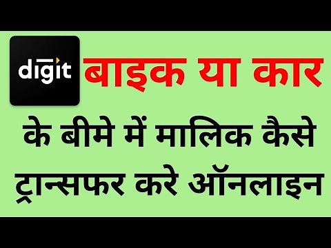 HOW TO TRANSFER INSURANCE OF VEHICLE FROM OLD OWNER TO NEW OWNER | GO DIGIT