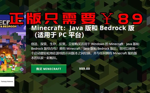 我的世界：89元购买微软正版，实机演示！我是大怨种谢谢！