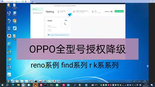 OPPO刷机全系列降级 救砖 解锁 9008刷机 find x2pro x5pro x7 x6 reno10pro reno9pro k10ro r17pro