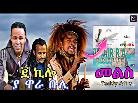 Sona_-_Takele~የቦሌ ወጣቶች ሆይ፣ የቴዲ አፍሮ መልስ_-_New Oromo Music 2026 | 4kiloo Jatii
