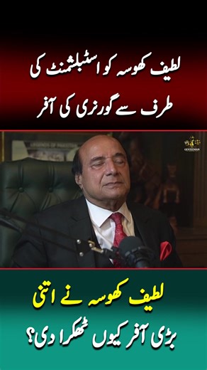 Latif khosa ko establishment ki trf sy offer #podcastclips #imrankhan #pti #thegentlemanpodcast #thegentlemanpodcast