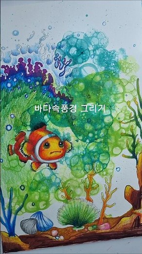 바다속풍경 그리기 #미술 #drawing #방과후 #그리기 #비누방울 #바다속 #미술시간