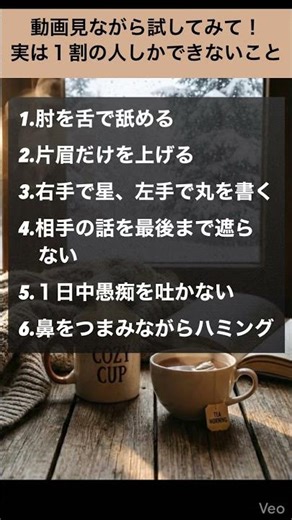 動画見ながら試してみて！実は1割の人しかできないこと #自己啓発 #雑学 #豆知識