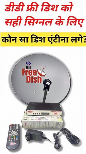 Which Dish Antenna Is Best for DD Free Dish? | Strong Signal Setup Guide 2026