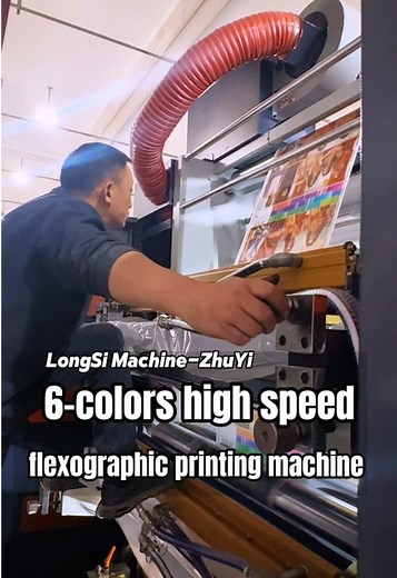 6-colors high speed flexographic printing machine #flexographicprinting #flexographicprintingmachine #printing #printer #printingmachine