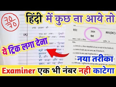 2026 Hindi पेपर कैसे पास करें ,how to pass Hindi board paper how to pass Hindi board exam हिन्दी