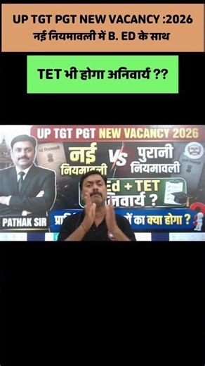 UP TGT PGT NEW VACANCY 2026नई नियमावली में B ED के साथ TET भी होगा अनिवार्य 1