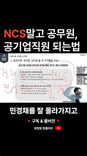 NCS말고 공무원, 공기업 직원되는 법 #공무원인강 #공기업준비 #ncs #중소기업