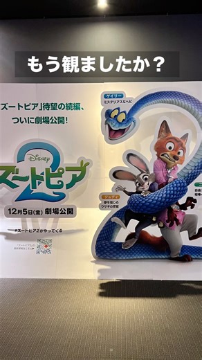 何度もクスリと笑い、何度も観たくなりました🥰 #cinema #disney #ズートピア2 #cat 🐈‍⬛