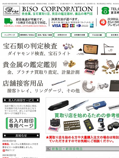 貴金属テスター、GKS-3000は金、プラチナ、銀の鑑定鑑別機器です。貴金属の偽物判定、測定検査機器を行います。株式会社ＢＩＳＯネットショップ