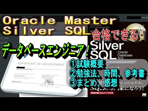 【有名ベンダ資格】Oracle Master Silver SQL2019の勉強法&合格体験記【DB、インフラエンジニア必見】
