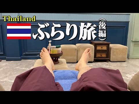 【タイ旅 後編】一人ぐうたらバンコク旅行 〜タイ航空ビジネスクラスで行くタイ旅行記〜【エンイチぶらり旅】