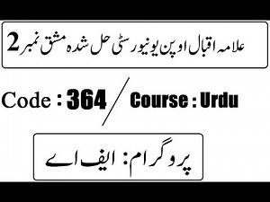 AIOU Code 364 Solved Assignment No 2 Autumn 2025 | 03468885319